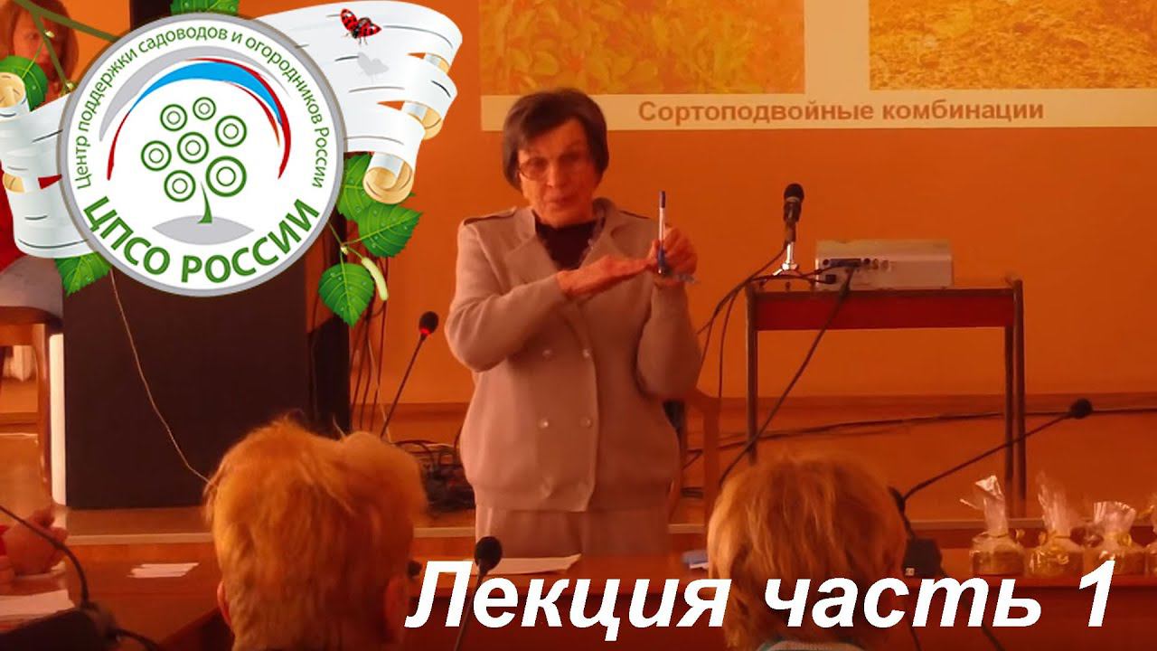 Агротехника и сорта косточковых культур. Лекция  Часть 1