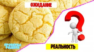 ЛИМОННОЕ печенье с ТРЕЩИНКАМИ / LEMON COOKIES WITH CRACKS