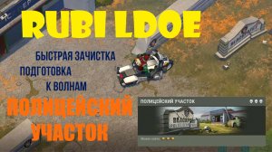 ПОЛИЦЕЙСКИЙ УЧАСТОК ПОЛНАЯ ЗАЧИСТКА