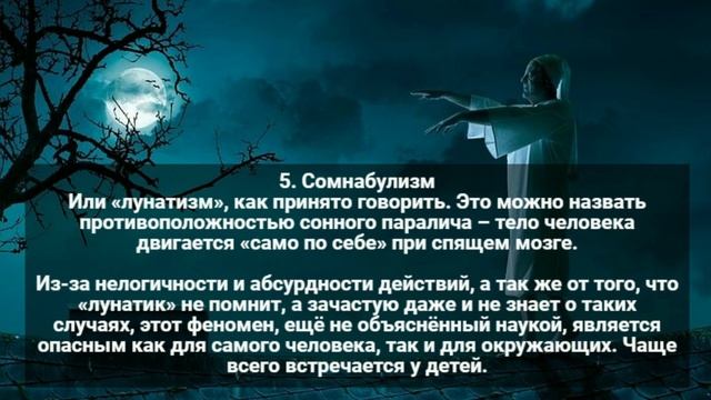 ТОП-11 загадочных вещей, которые происходят с нами во время сна. смотреть онлайн