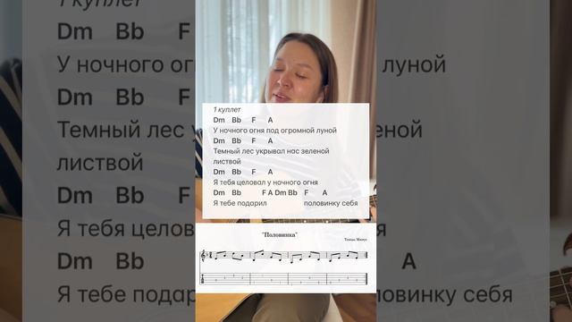 «Половинка» - Танцы Минус #гитара #половинка #танцыминус #аккорды