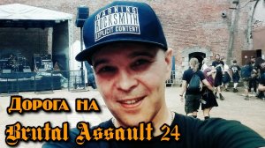 Дорога на Brutal Assault 24 (Адовый Мужик Orleans Band)