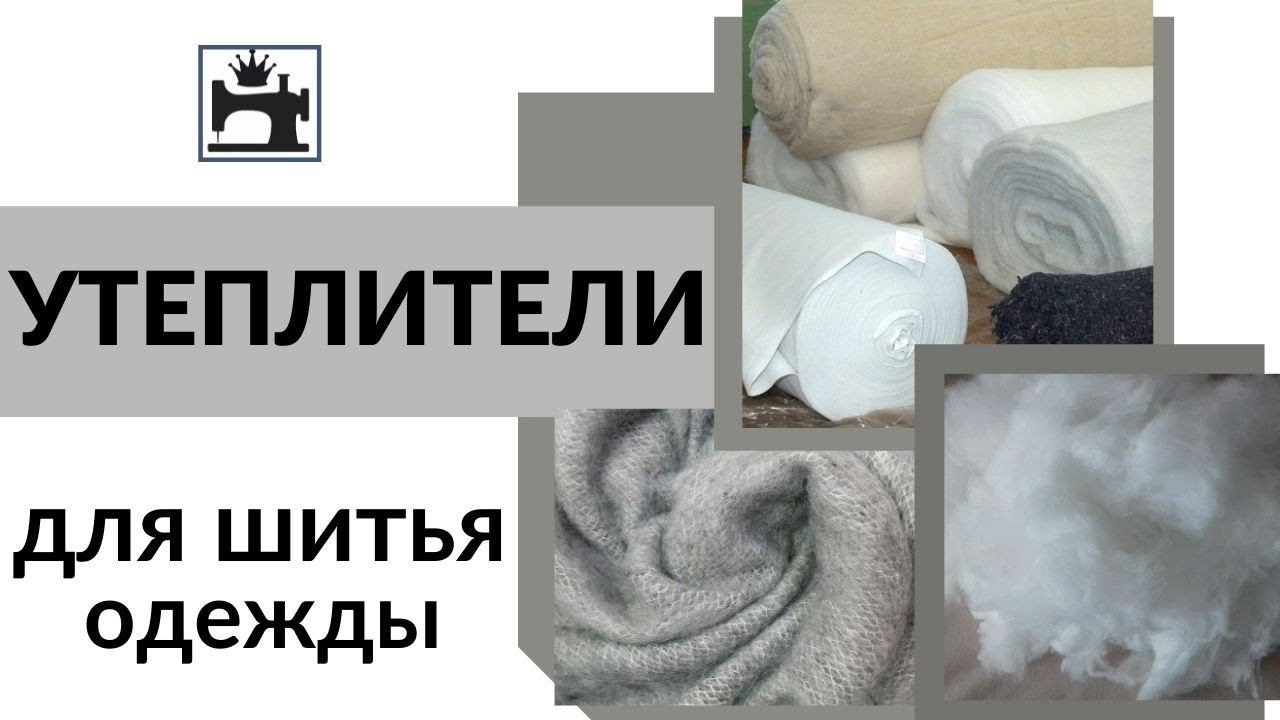 Изософт утеплитель фото. Какой утеплитель для зимней куртки женщин лучше. Наполнитель синтепон в куртке. Изософт утеплитель. Утепленная одежда смех.