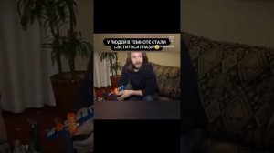 у людей в темноте стали светиться глаза. Рассказывает Шнуров.