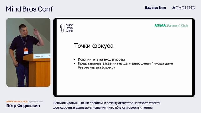 Почему агентства не умеют строить долгосрочные деловые отношения // AGIMA Partners’ Club смотреть онлайн