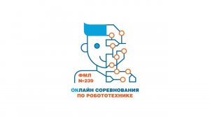 Онлайн соревнования по робототехнике