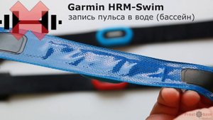 Garmin HRM-Dual - Обзор нового нагрудного кардио-пульсометра