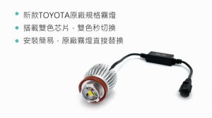 SLO【新款TOYOTA霧燈 替換型 光型實測】產品介紹 光型 光亮度 原廠直上 雙色 LED霧燈 適用 ALTIS 12代、CHR、Cross