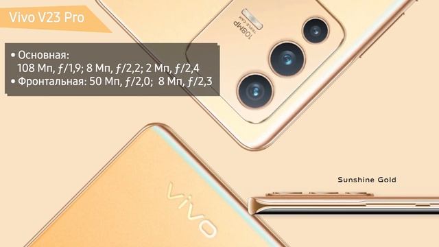 Смартфон Vivo V23 Pro смотреть онлайн