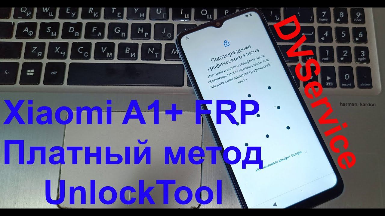 Readmi A1+ FRP UnlockTool. Платный метод сброса аккаунта Google смотреть онлайн
