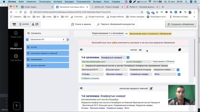 Обзор онлайн-сервиса по автоматизации контекстной рекламы SHINTA