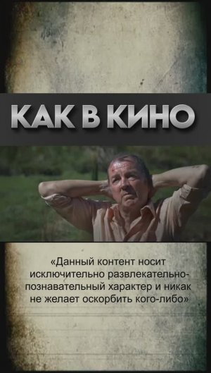 Он понимает, что рискует не только своей жизнью. Какой фильм напомнила эта история?