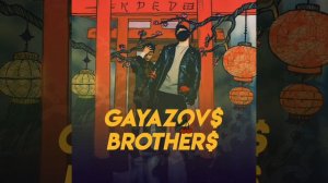 GAYAZOV$ BROTHER$ - Пьяный туман [2019]