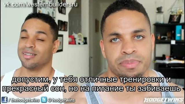 От чего зависит успех в росте мышц? Hodgetwins смотреть онлайн