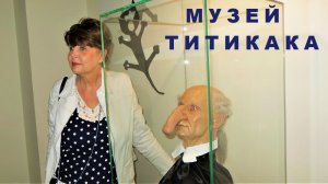 САНКТ-ПЕТЕРБУРГ: МУЗЕЙ РЕКОРДОВ И ФАКТОВ ТИТИКАКА