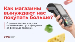 Как магазины вынуждают нас покупать больше? | Ассоциация Профессионалов Фитнеса (FPA)