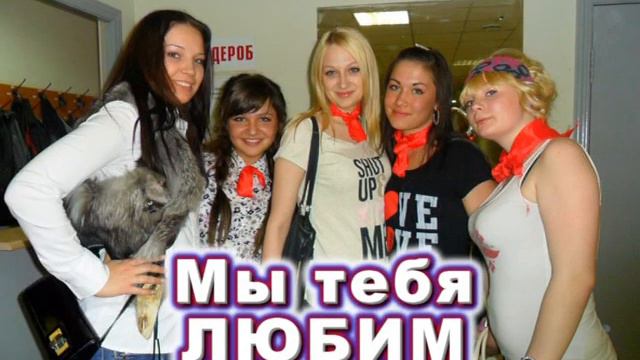 Лерочка, С Днём Рождения.avi смотреть онлайн