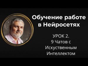 9 ИИ-Чатов в подарок- разговаривай с Искусственным Интеллектом