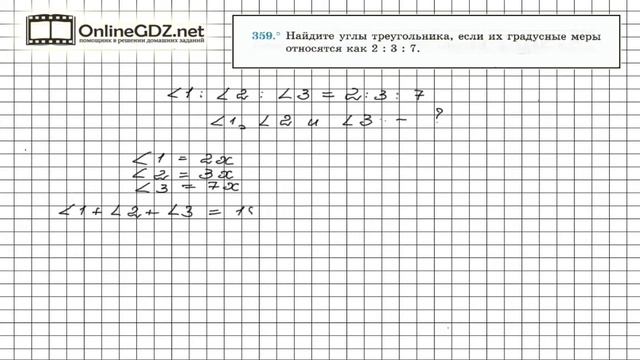 Задание №359 - ГДЗ по геометрии 7 класс (Мерзляк) смотреть онлайн