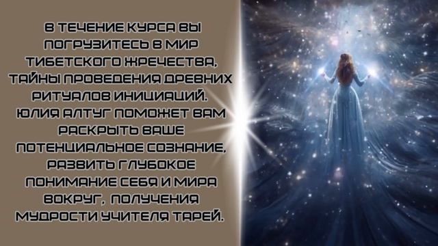 УЧИТЕЛЬ ТАРЕЙ  в Школе Юлии Алтуг