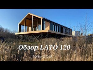 Lato 120 на склоне