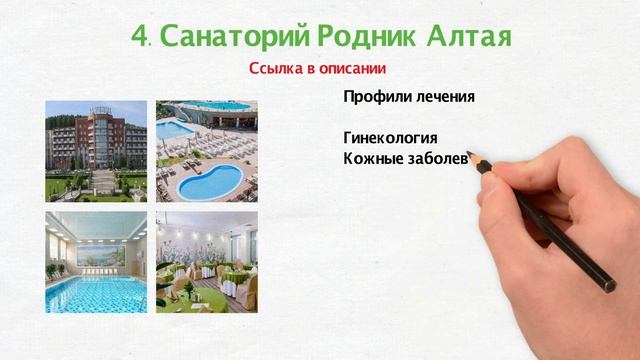 Санатории Белокурихи