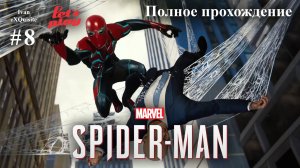 Spider Man Remastered #8 - Полное прохождение