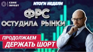 Сильное снижение американских акций. Что делать с акциями? Обзор рынков.
