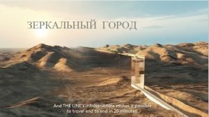 Зеркальный город - самый необычный город в мире! 170 км