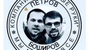 И снова Петров и Баширов ГРУ РФ