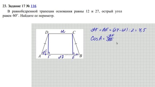 Задание 17 (часть 3) | ВПР-8 2024 Математика | Геометрическая задача на вычисление