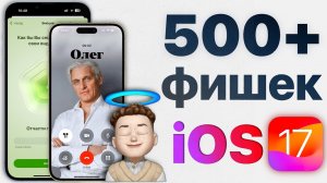 iOS 17 - самый ПОЛНЫЙ обзор БЕЗ ВОДЫ!