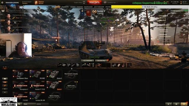 WOT Игра на мастера (напиши название танка на котором нет мастера в комментариях стрима, катну) смотреть онлайн