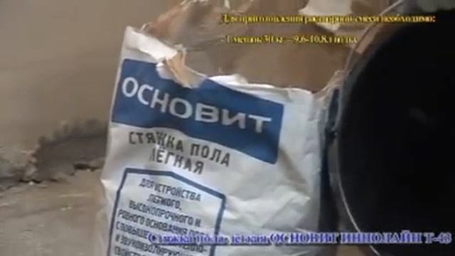 Стяжка пола лёгкая ОСНОВИТ ИННОЛАЙН Т-43 смотреть онлайн