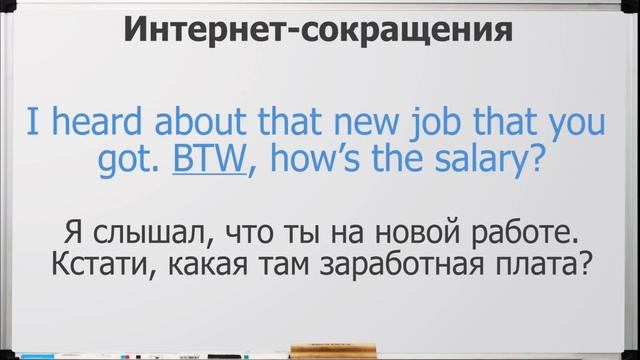 Полезные слова и выражения. Интернет-сленг смотреть онлайн