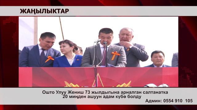 ОШТО 9-МАЙГА 20 МИҢ АШЫК АДАМ КАТЫШТЫ. Роль жараткан актриса эстен тана жаздады смотреть онлайн