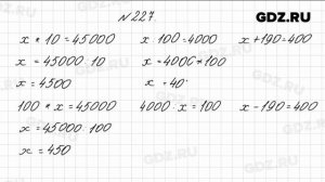 № 227 - Математика 4 класс 1 часть Моро