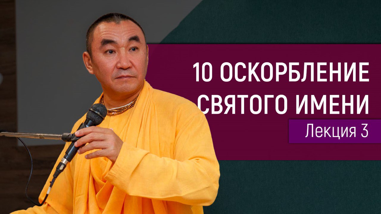 Оскорбления святого имени кришны. Десять оскорблений. 10 оскорблений святого имени господа. 10 оскорблений. Ватсала в молодости.