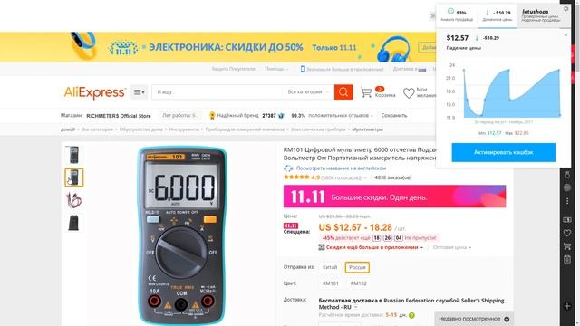 ✅СРОЧНО!! Самые НИЗКИЕ ЦЕНЫ. ALIEXPRESS 11.11 смотреть онлайн