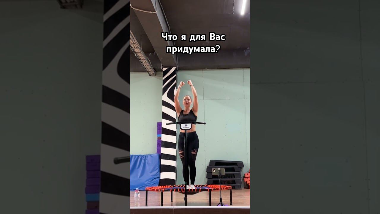ДЖАМПИНГ ЧЕЛЛЕНДЖ 15 дней … #джампинг #jumpingfitness #марафон #похудение #какпохудеть #тренировки