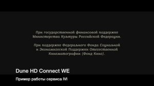 Dune HD Connect WE и IVI