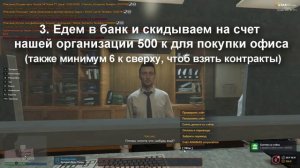 Покупка организации в GTA 5 RP Пошаговая инструкция !