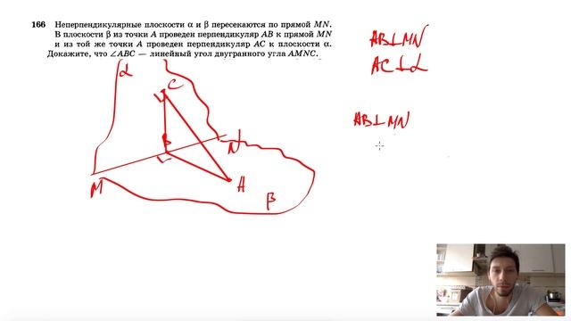 №166. Неперпендикулярные плоскости α и β пересекаются по прямой MN. В плоскости β смотреть онлайн