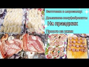 домашние полуфабрикаты.mp4