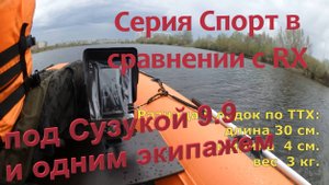Честное сравнение лодок Боатсмен 360 АС и Таймень RX 3900 под Сузукой 9.9(15).