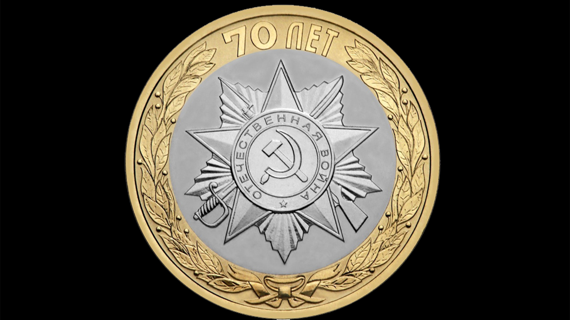 Памятные монеты России из не драгоценных металлов выпуска 2015 года.
