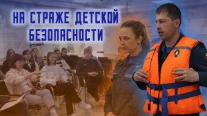 Занятие по пожарной безопасности и безопасности на водных объектах для благовещенских школьников