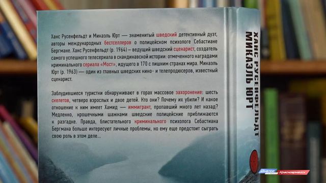 Серия книг «Триллер по-скандинавски»