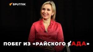 Сбежавшая из Германии Ольга Штумпф: «Мои дети в России просто счастливы!»