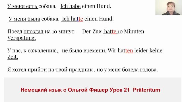 Немецкий язык. Прошедшее время, Präteritum. Урок 21 смотреть онлайн